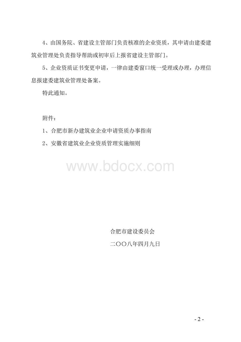 关于针对转发关于印发的通知的通知文档格式.doc_第2页