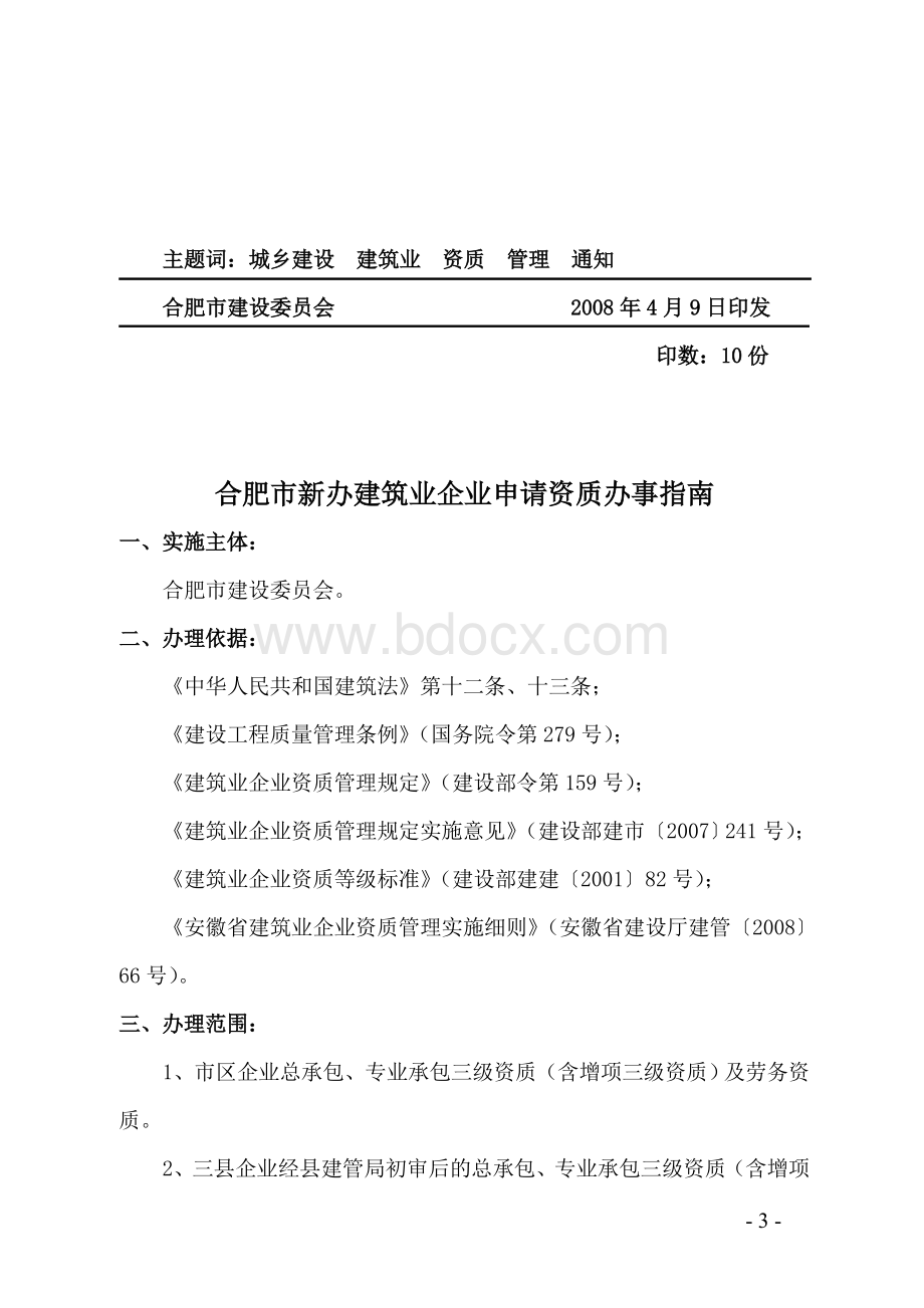 关于针对转发关于印发的通知的通知文档格式.doc_第3页