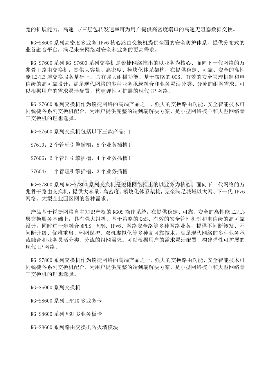 锐捷网络公司及产品介绍.doc_第2页