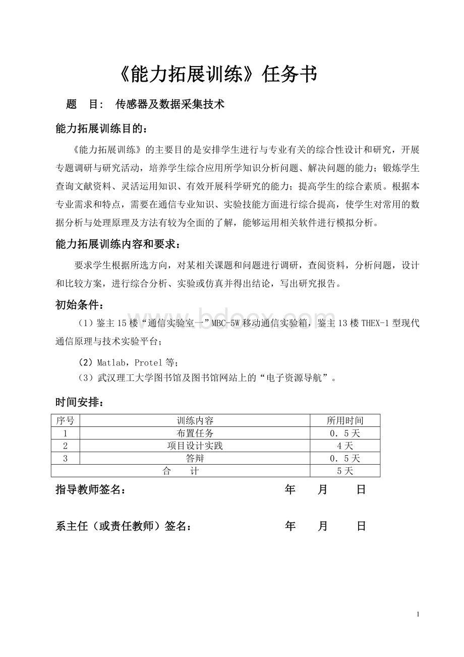 传感器及数据采集技术文档格式.doc_第1页