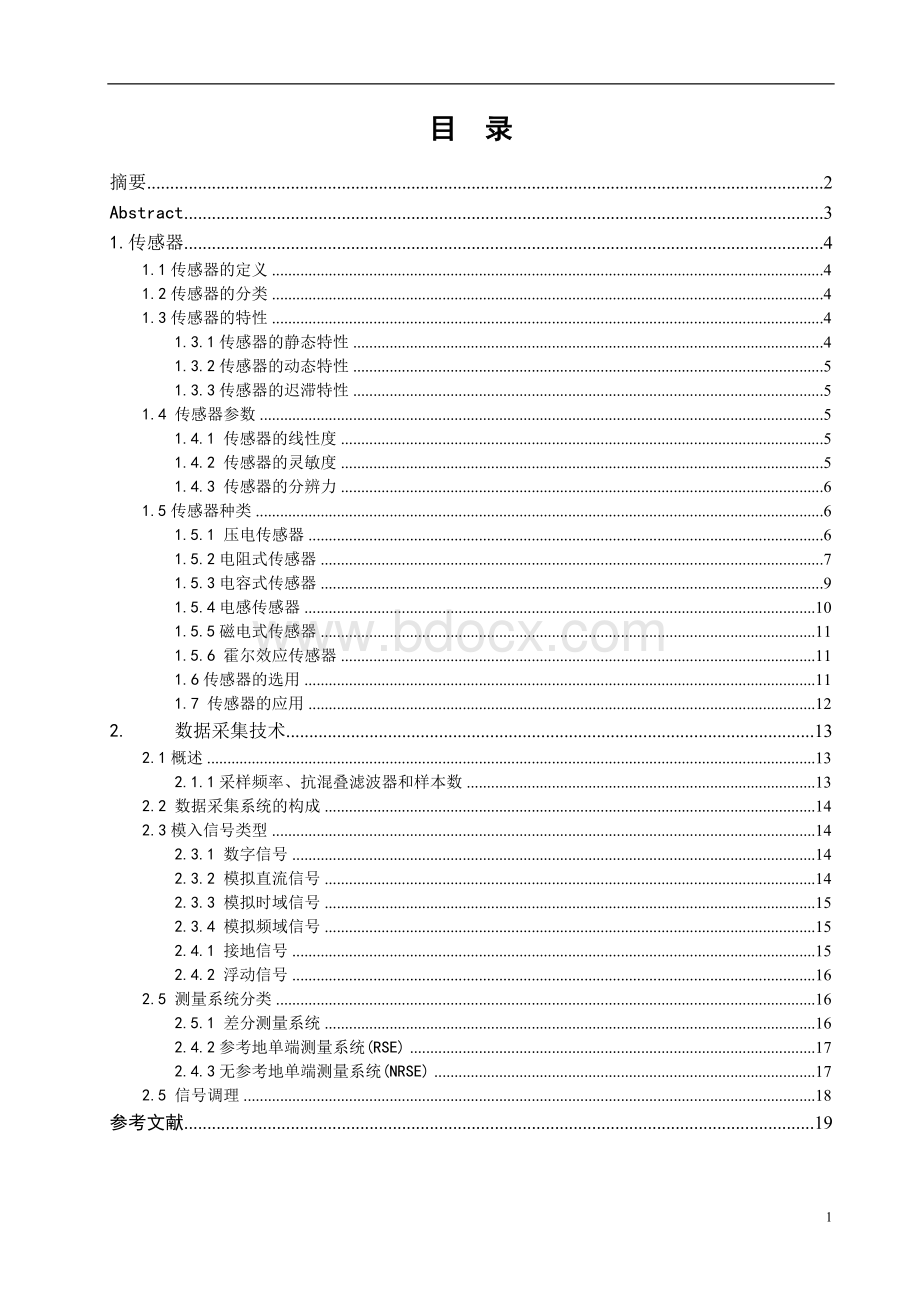 传感器及数据采集技术文档格式.doc_第2页