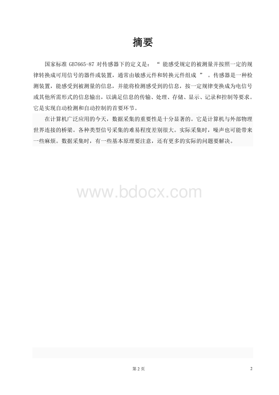 传感器及数据采集技术文档格式.doc_第3页