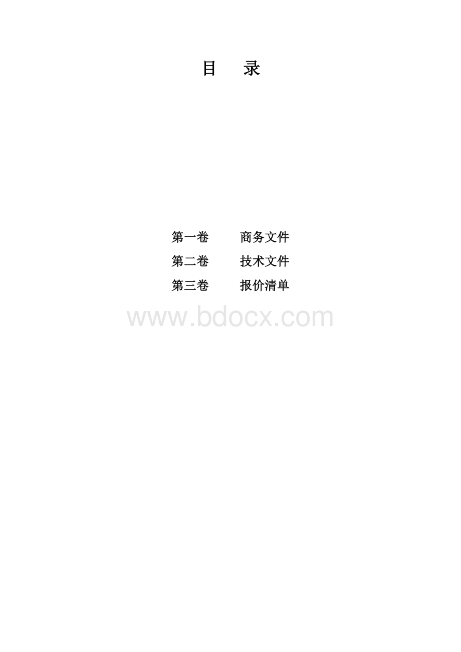 公路工程招投标文件.docx_第1页