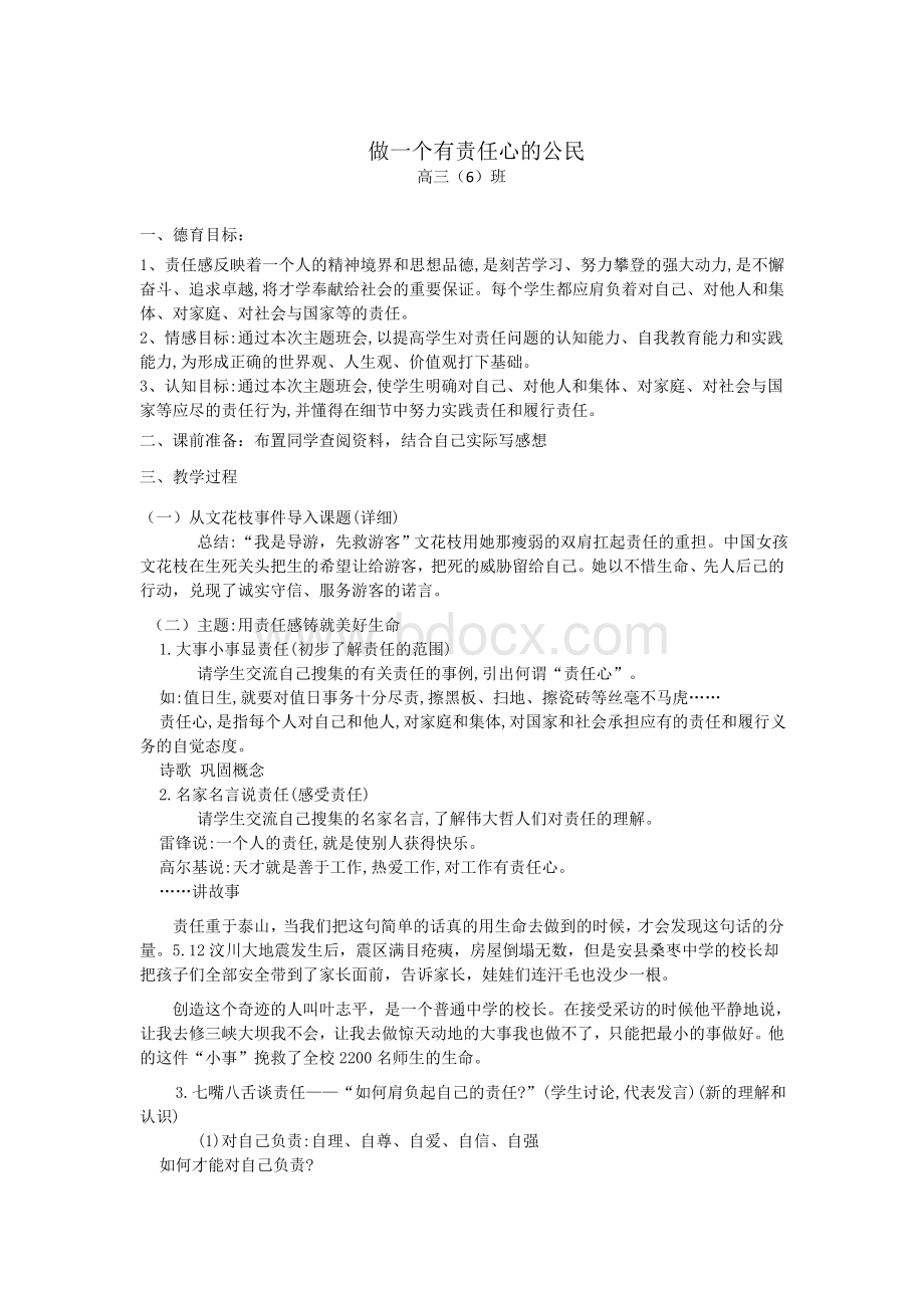 做一个有责任心的公民.doc_第1页