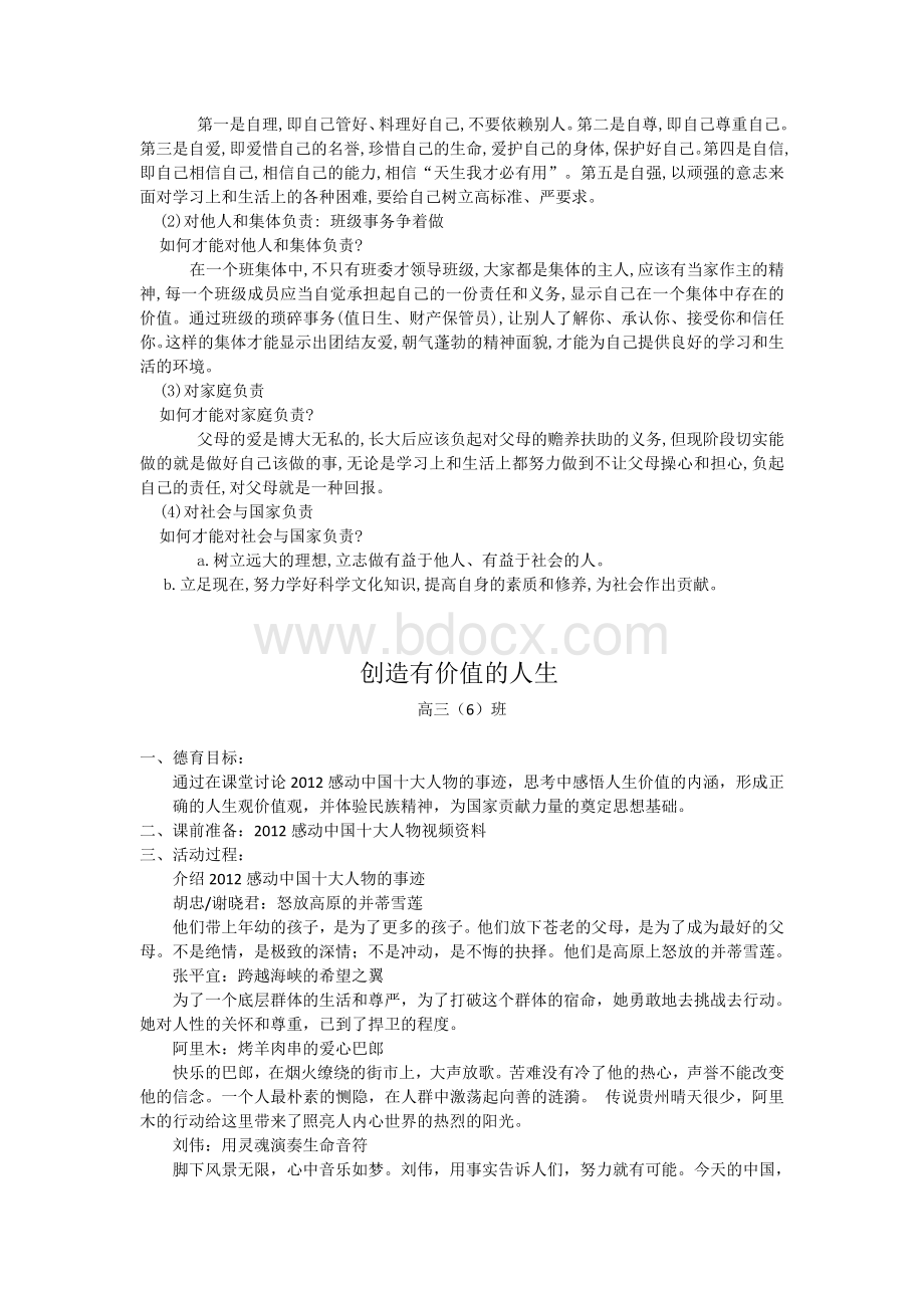 做一个有责任心的公民.doc_第2页