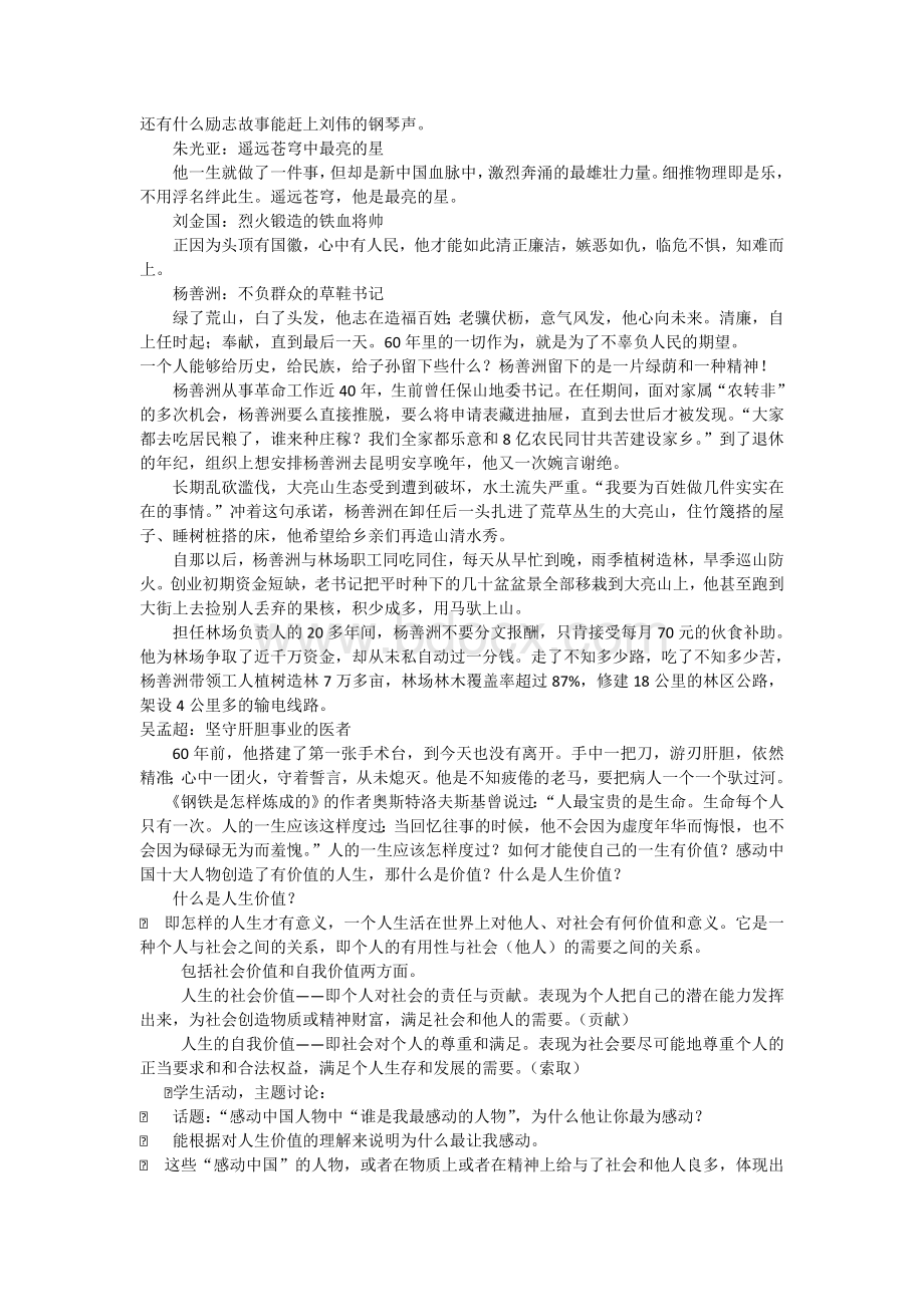 做一个有责任心的公民.doc_第3页