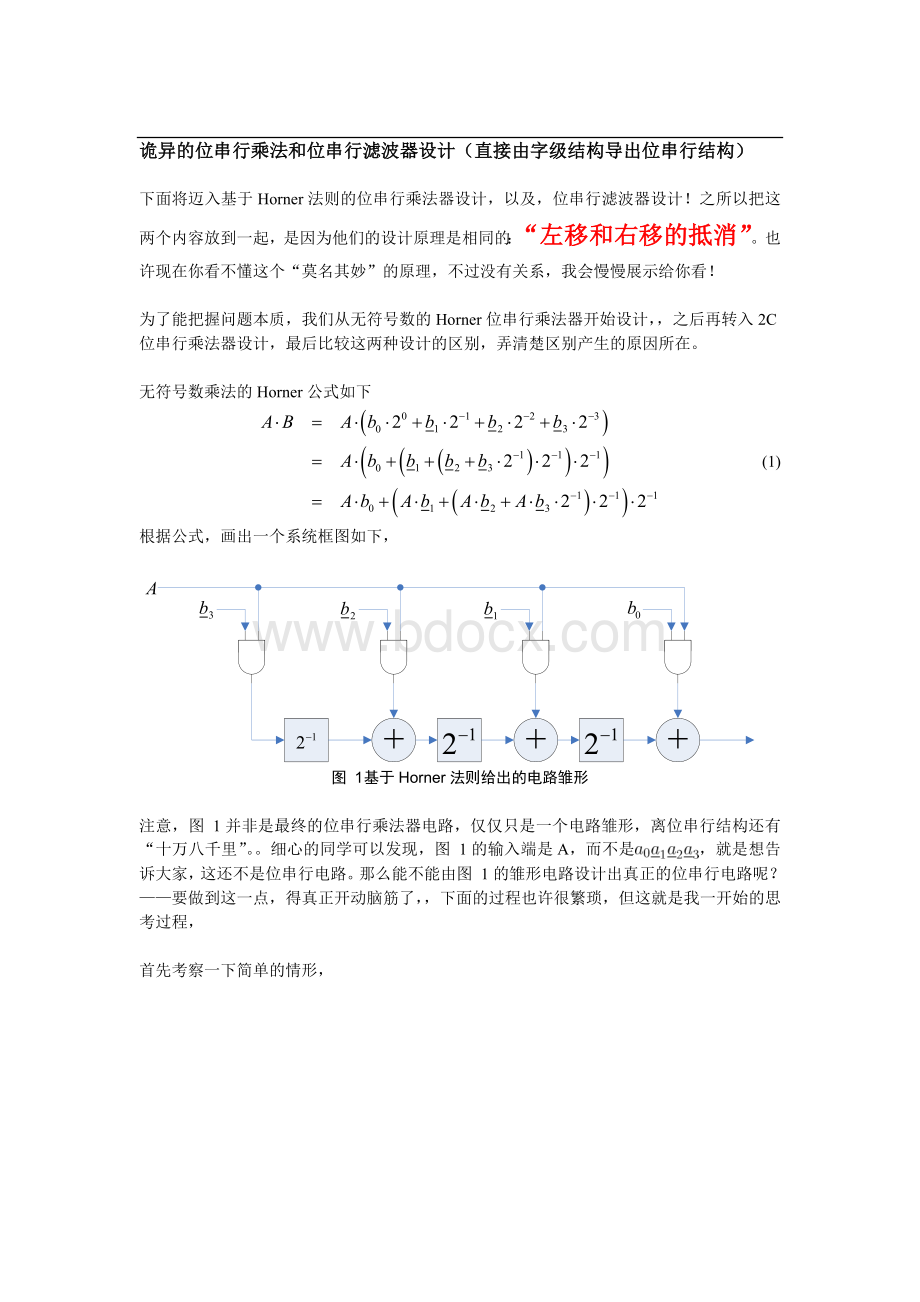 SoCVista位级运算架构Word格式文档下载.doc