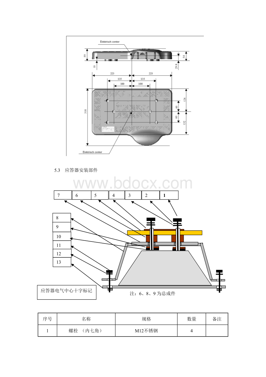 铁道信号工程施工作业指导书.5-应答器安装.doc_第2页