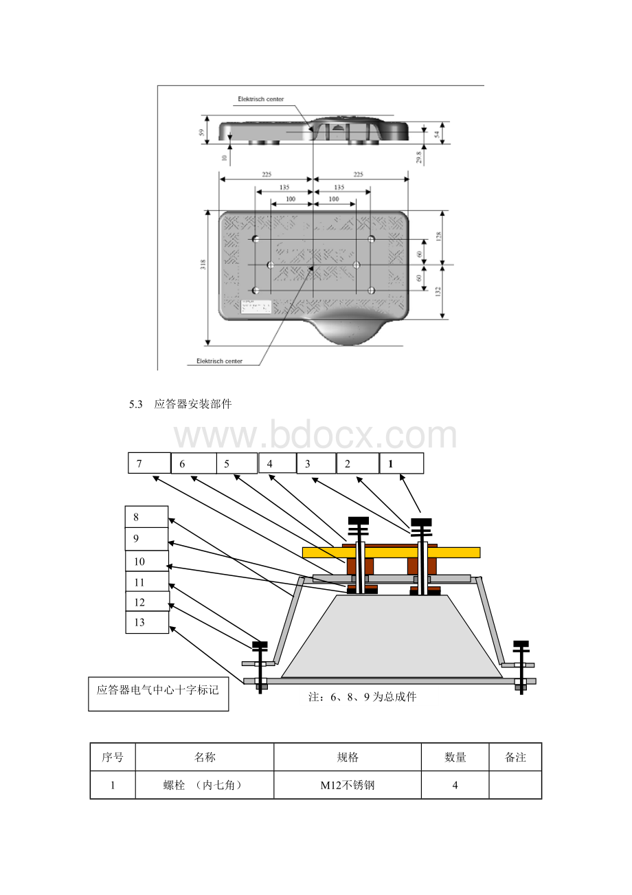 铁道信号工程施工作业指导书.5-应答器安装Word格式文档下载.doc_第2页