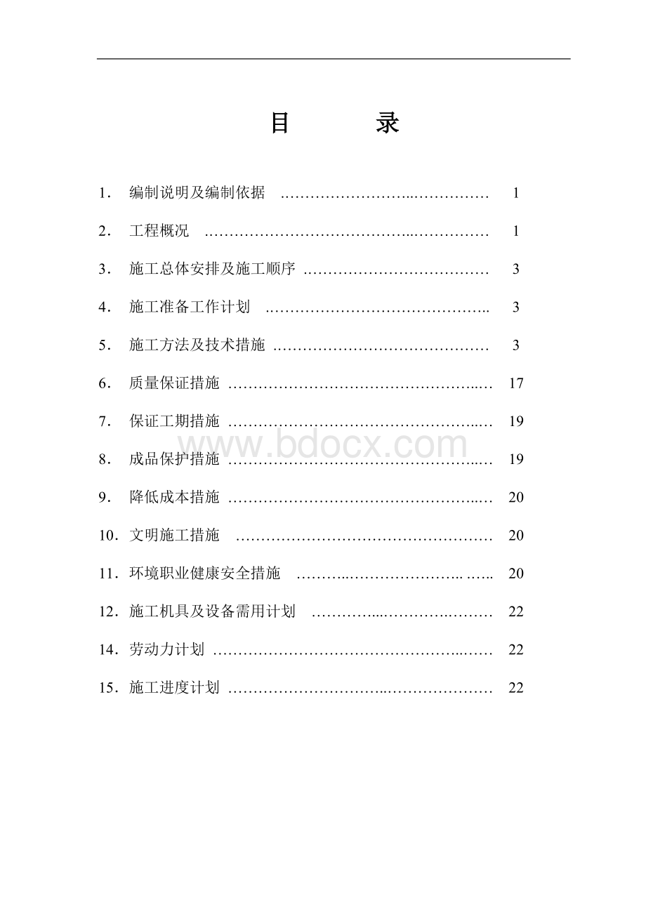 世贸大厦1#、2#楼施工方案Word下载.doc_第1页