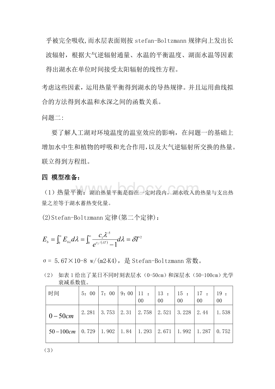 人工湖对环境温度的调节Word下载.doc_第3页