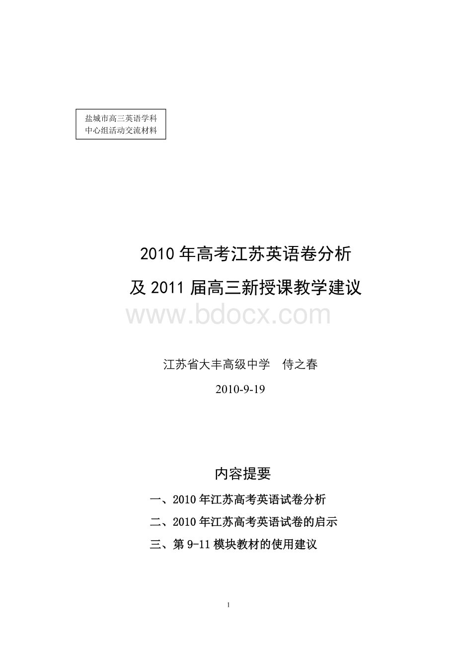 分析2010年高考江苏英语卷Word下载.doc_第1页