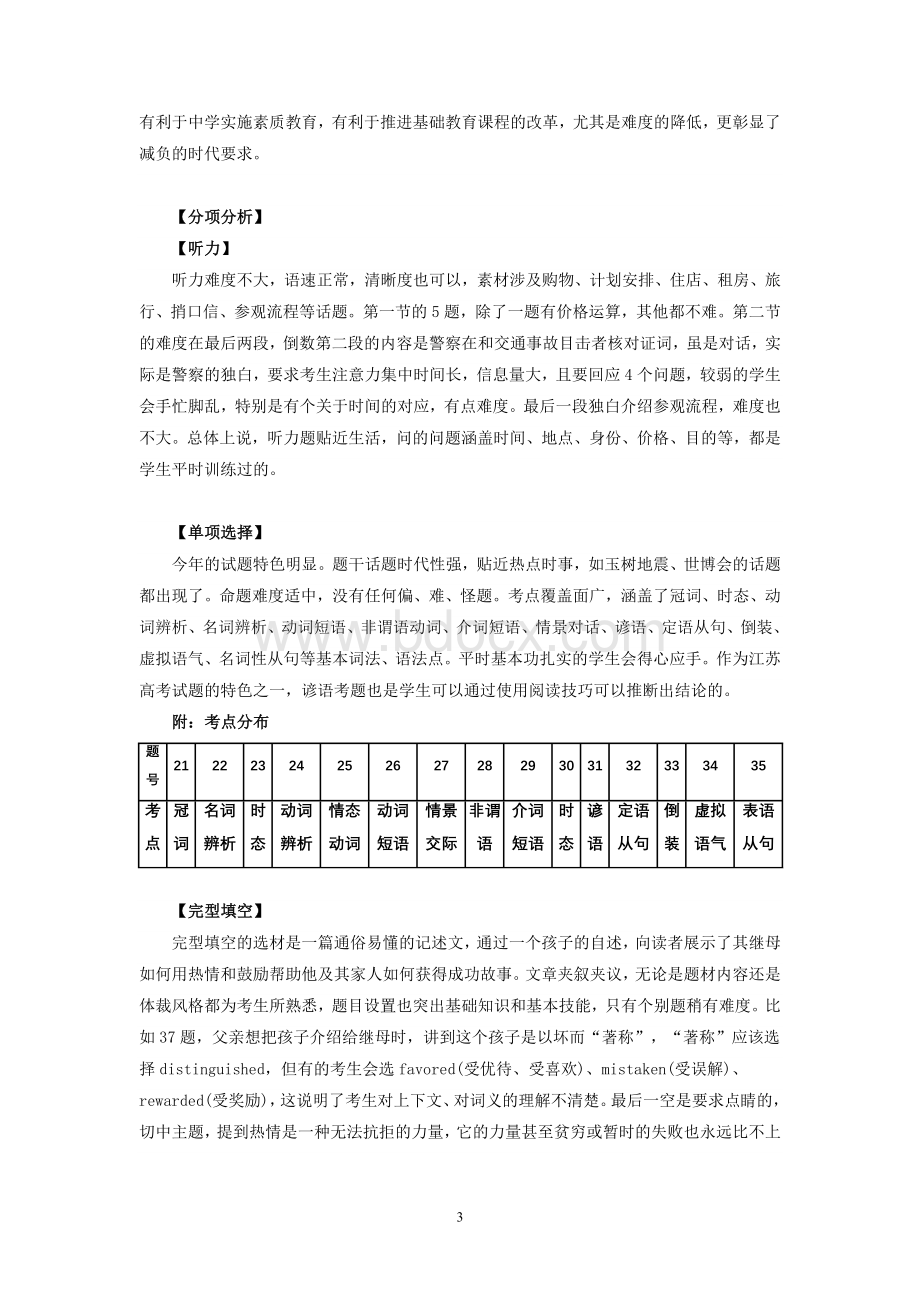 分析2010年高考江苏英语卷Word下载.doc_第3页