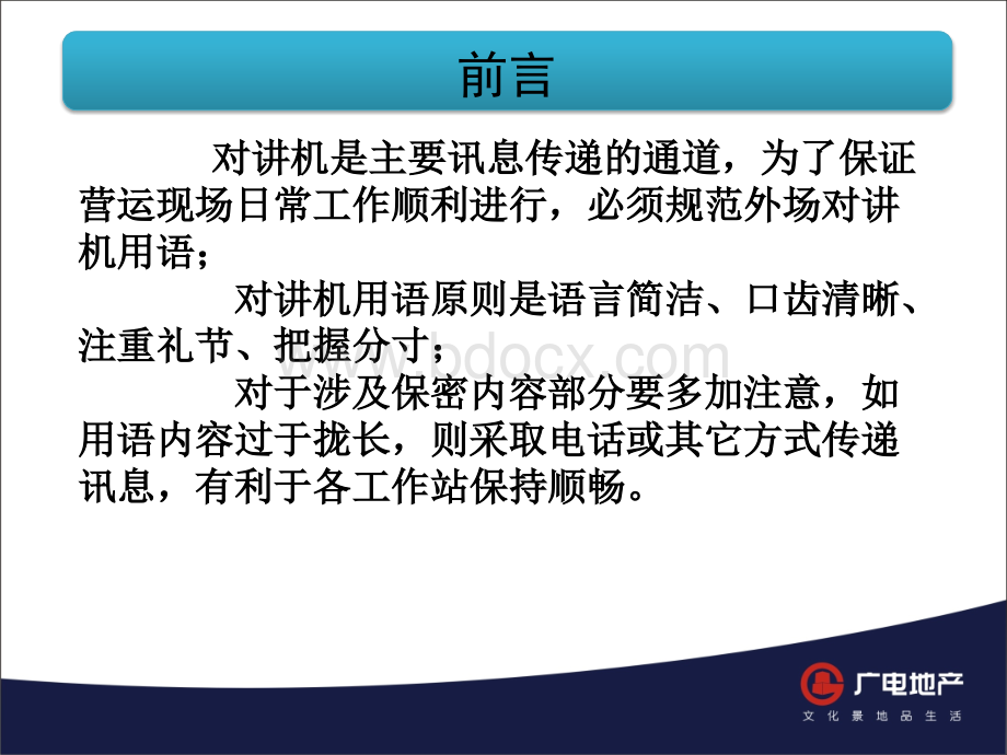 对讲机的使用及规范要求PPT资料.pptx_第2页