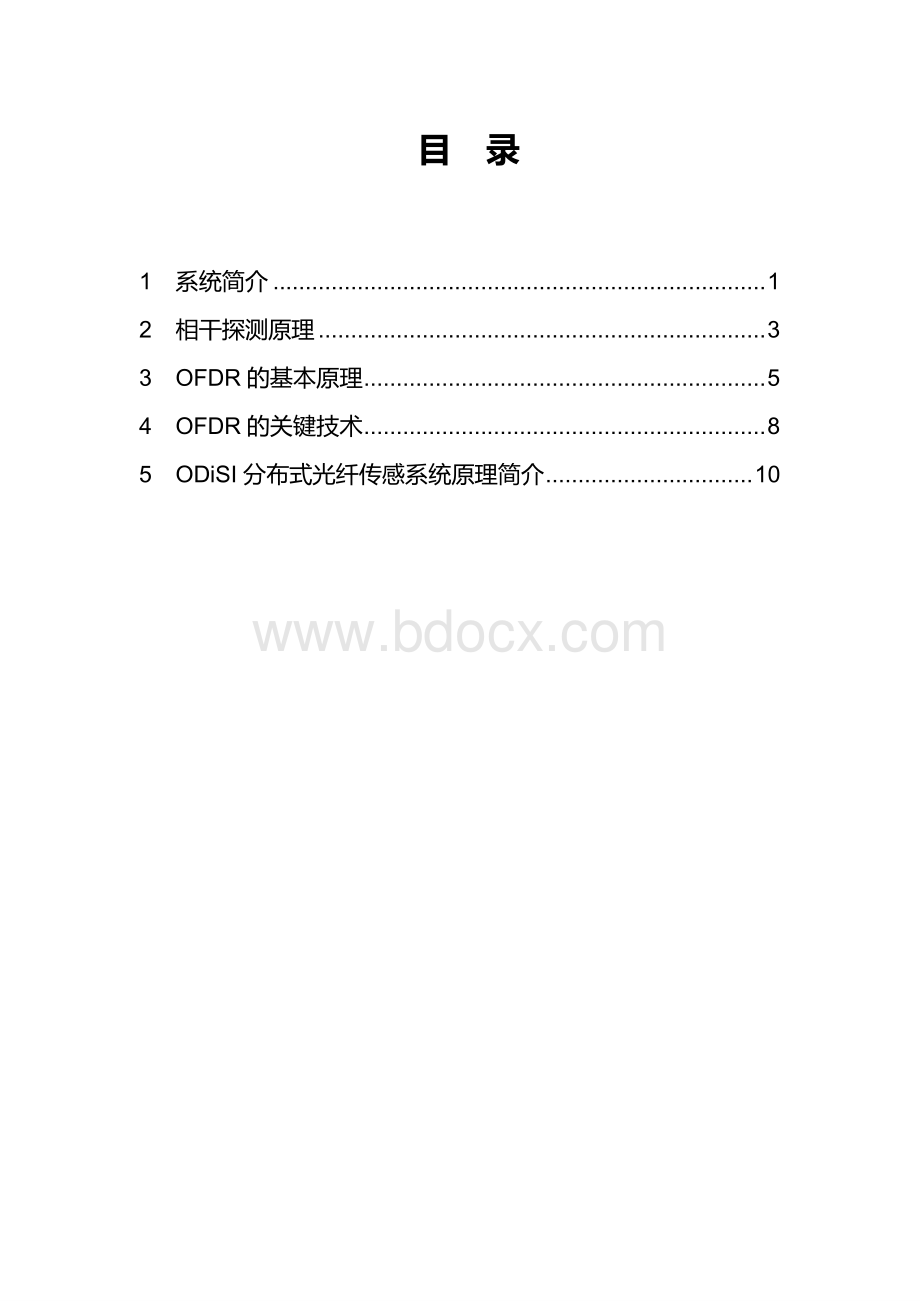 高空间分辨率光纤分布式传感系统原理简介-OFDR资料下载.pdf_第2页