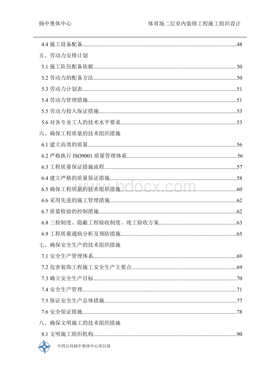 体育场二层精装修施工组织设计方案8月8日.doc_第3页