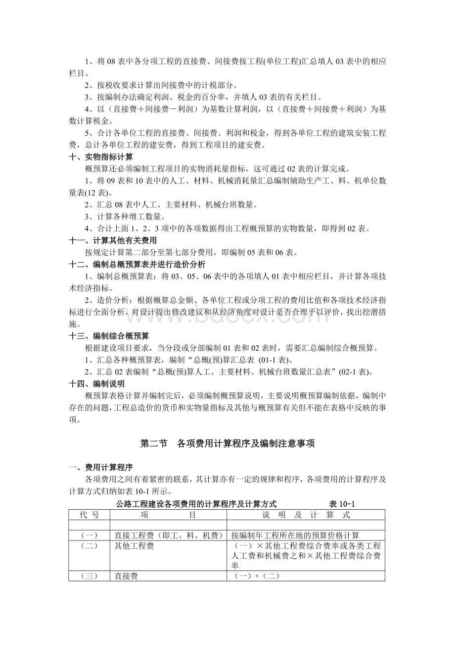 公路工程概预算编制步骤文档格式.doc_第3页