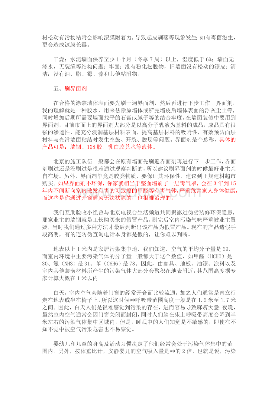 史上最全的墙面基层处理Word文件下载.doc_第3页