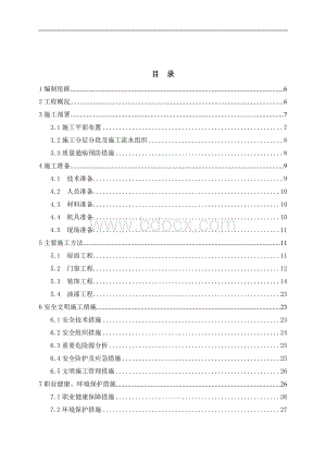 仓库装修施工方案修改后(1)Word格式文档下载.doc