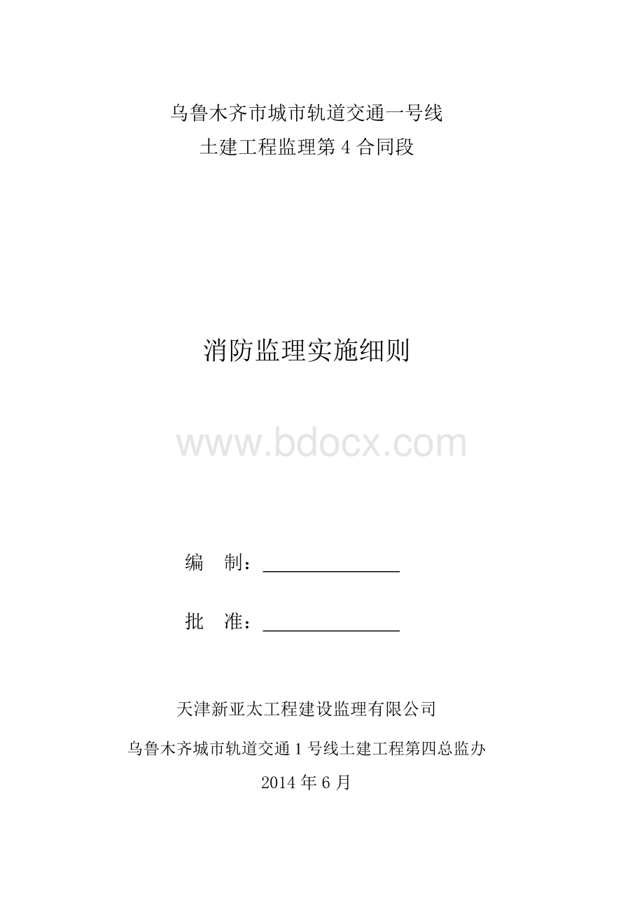 风险管理监理实施细则Word文件下载.doc_第1页