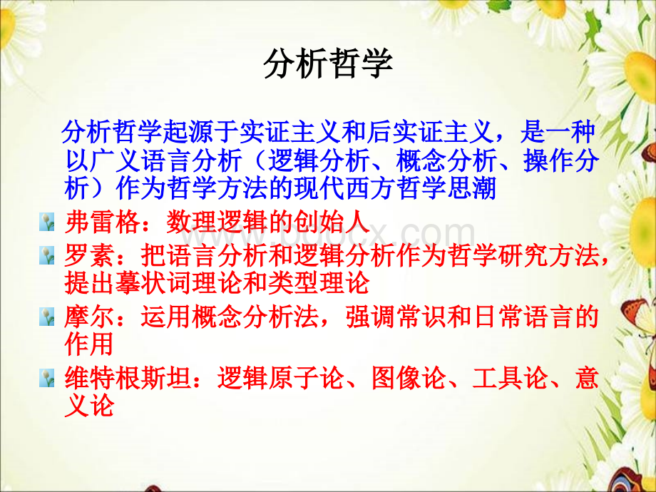 分析马克思主义.ppt_第2页