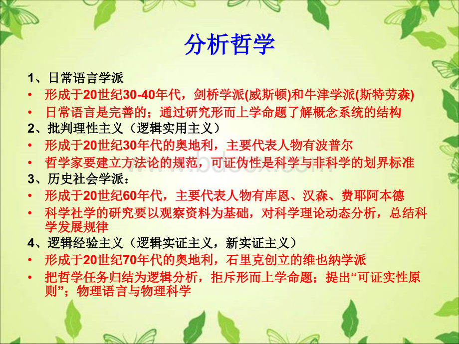 分析马克思主义.ppt_第3页