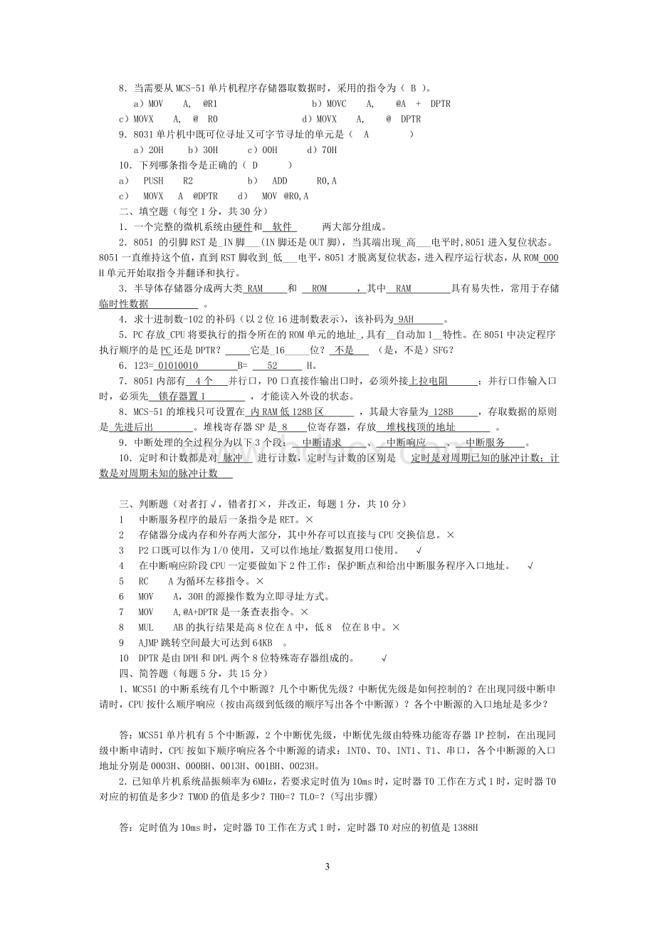 单片机原理及接口技术试题.doc_第3页