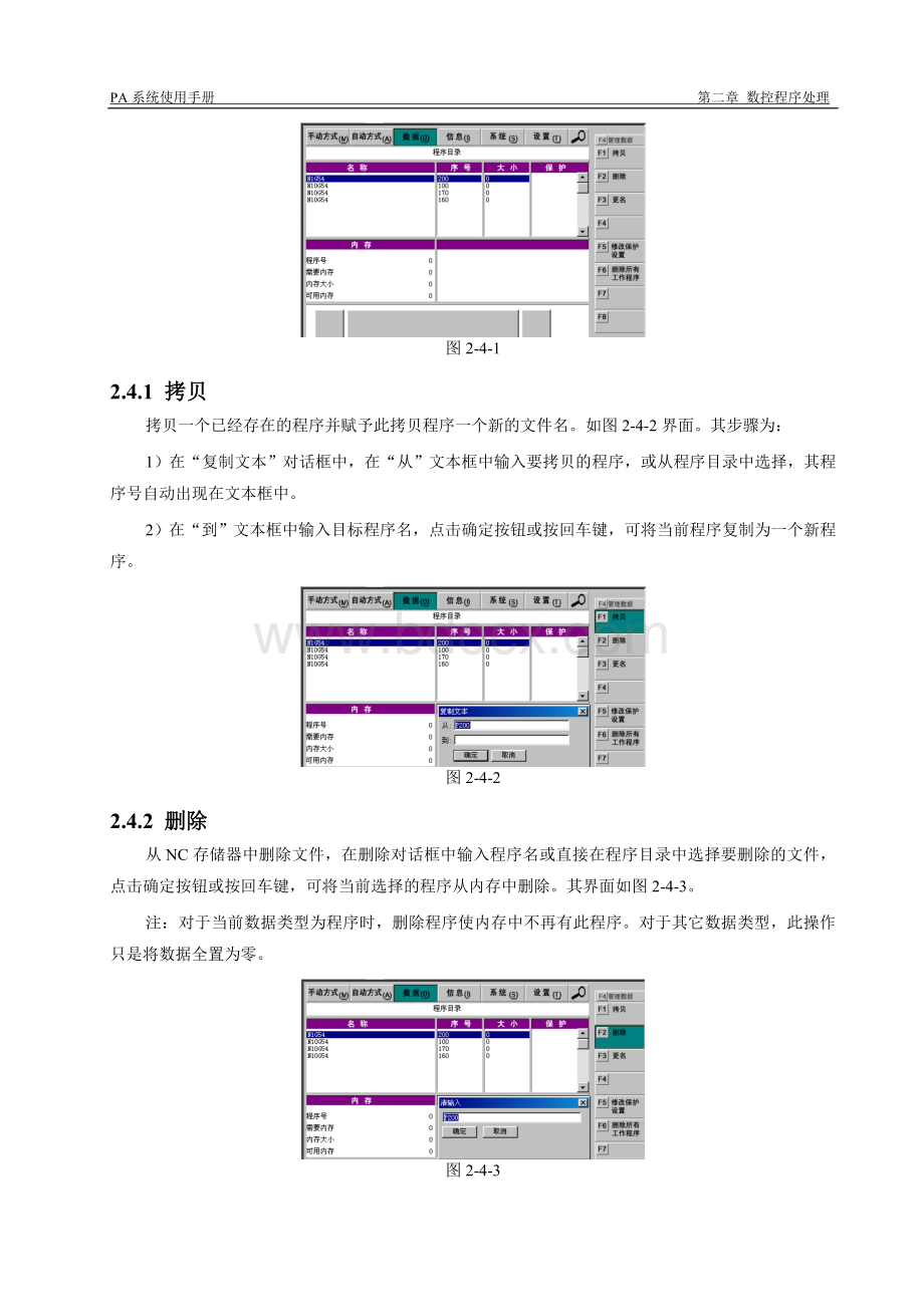 PA数控加工仿真系统使用手册2Word文档下载推荐.doc