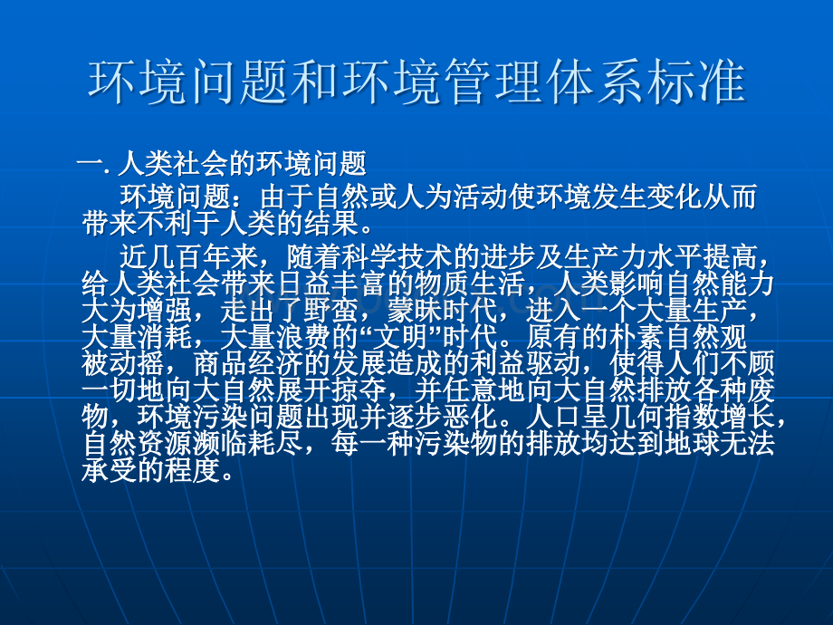 ISO14001环境管理体系课件PPT文件格式下载.ppt_第2页