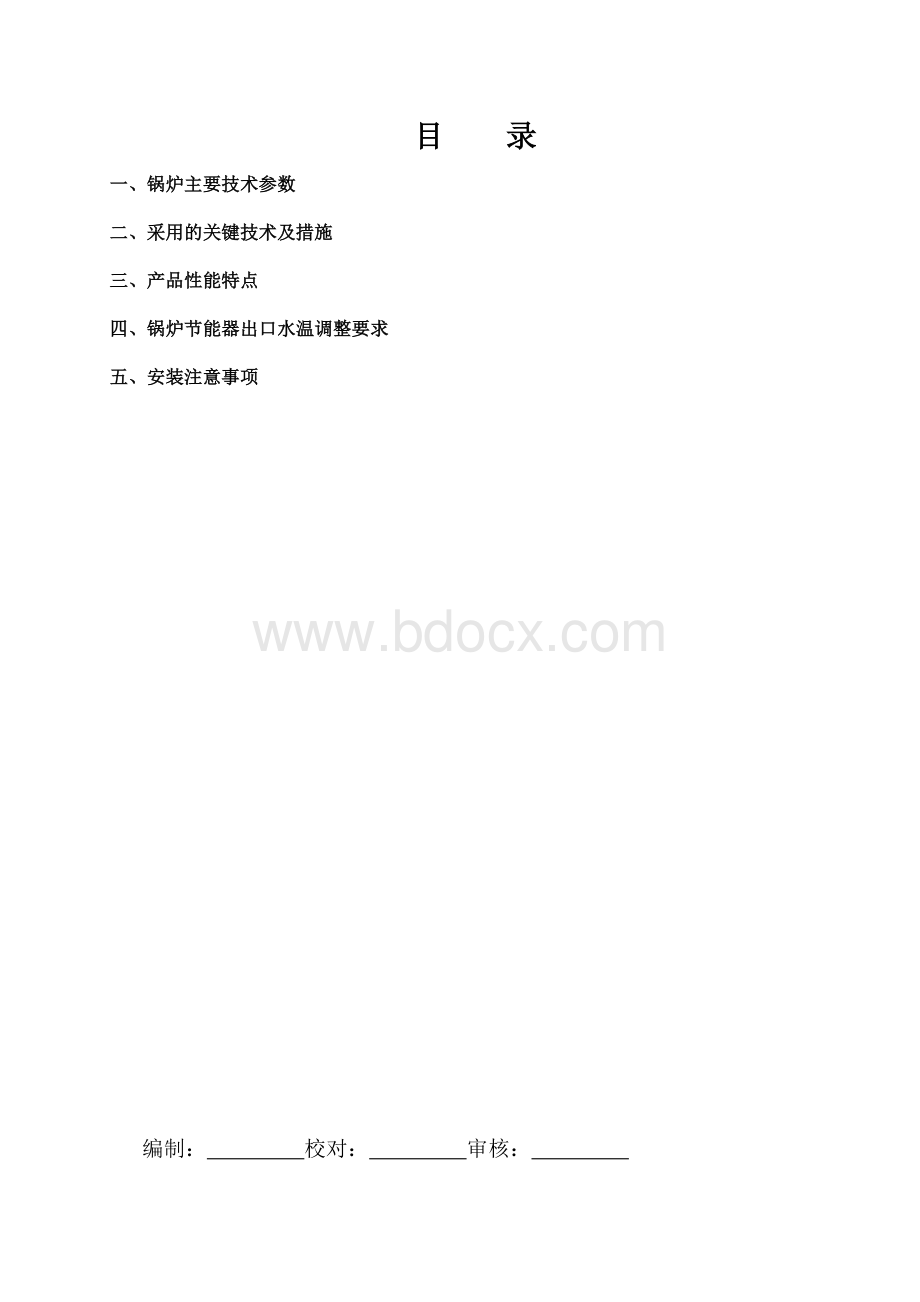 T锅炉产品说明书文档格式.doc_第2页