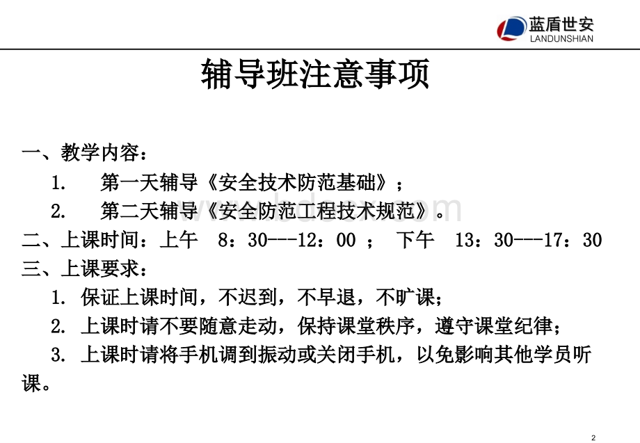 安防工程企业专业技术人员考前辅导班培训教材PPT课件下载推荐.ppt_第2页