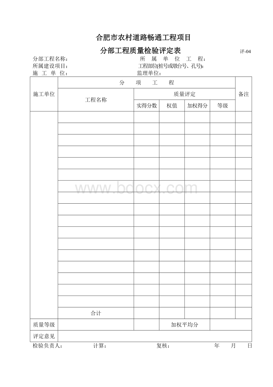 分部、分项工程质量检验评定表.doc_第3页