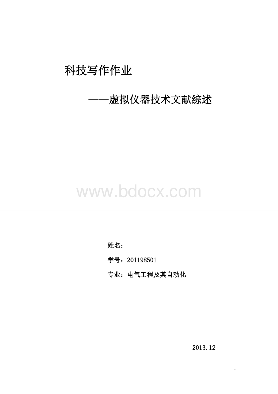 虚拟仪器综述Word格式文档下载.doc_第1页