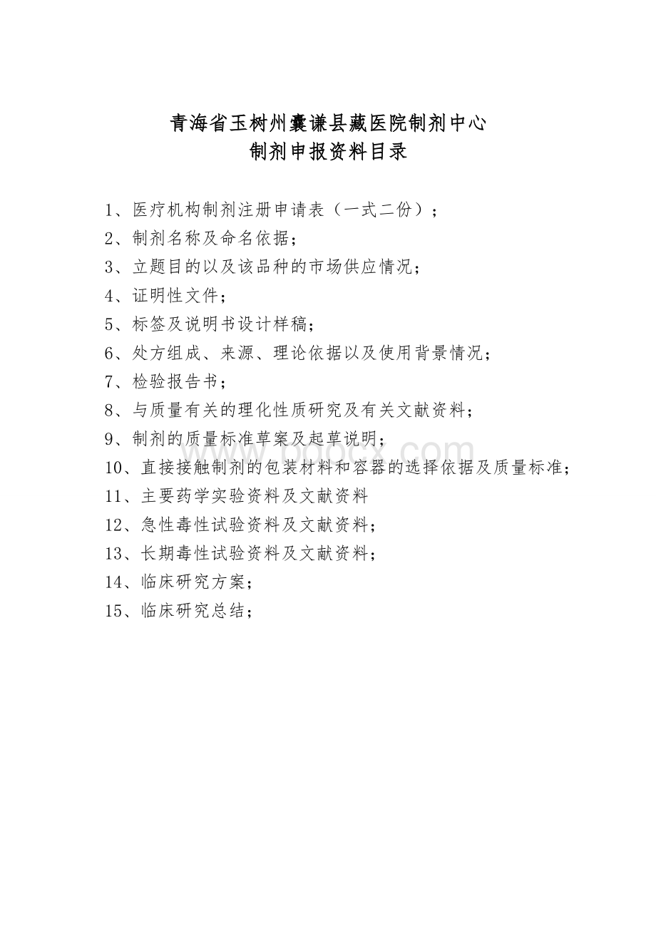 二十五味竺黄散.doc_第2页