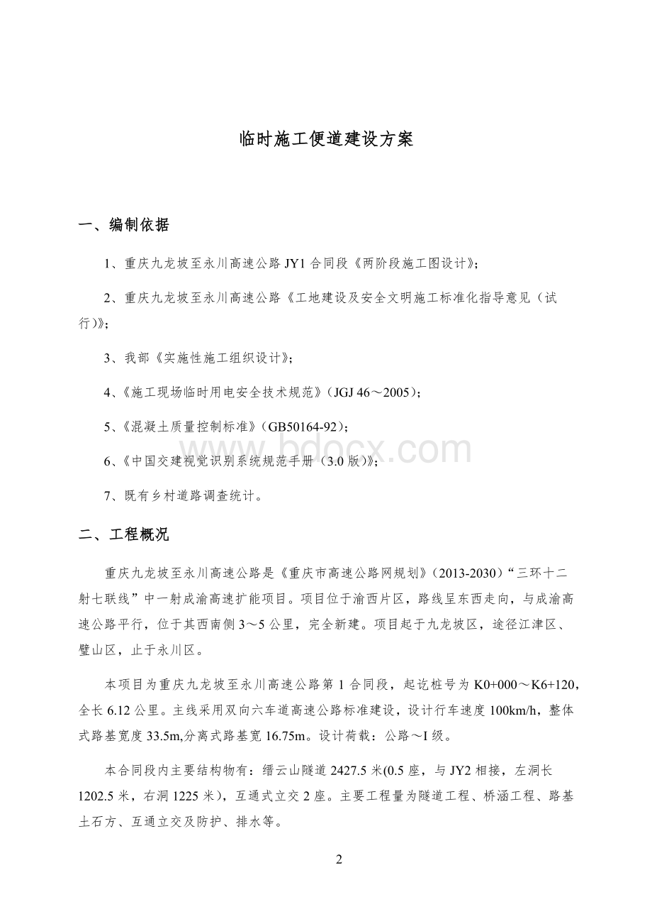 临时施工便道建设方案.docx_第2页