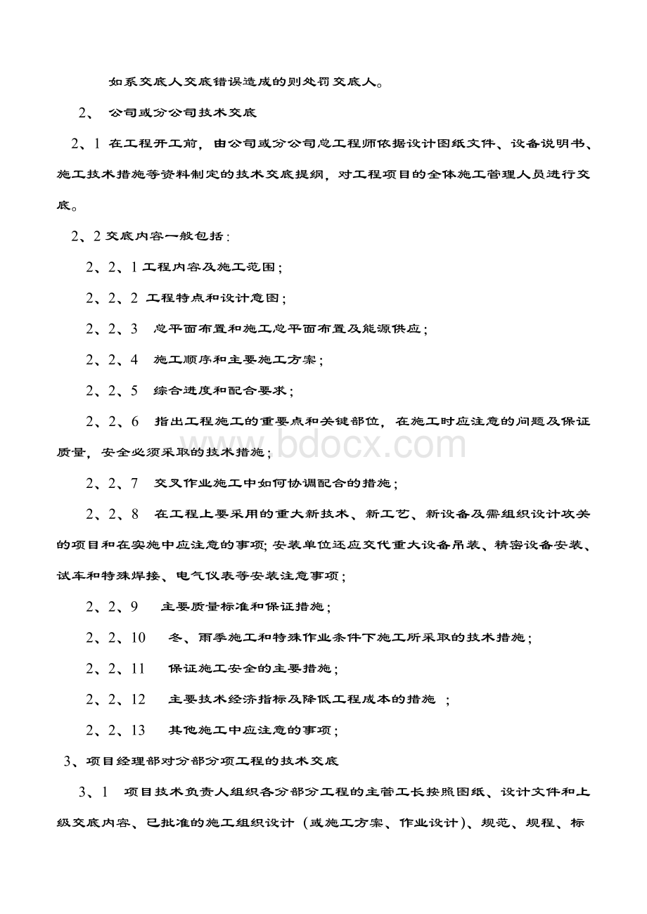 公司安全技术交底制度.doc_第2页