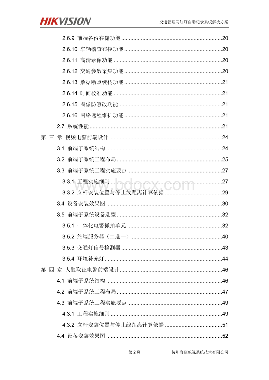 海康交通管理闯红灯自动记录系统解决方案文档格式.docx_第3页