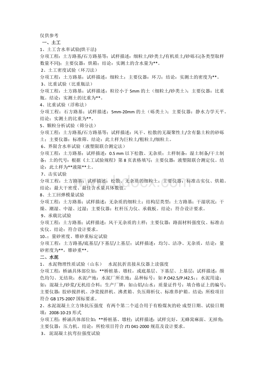 公路工程试验试样描述Word文档格式.docx_第1页