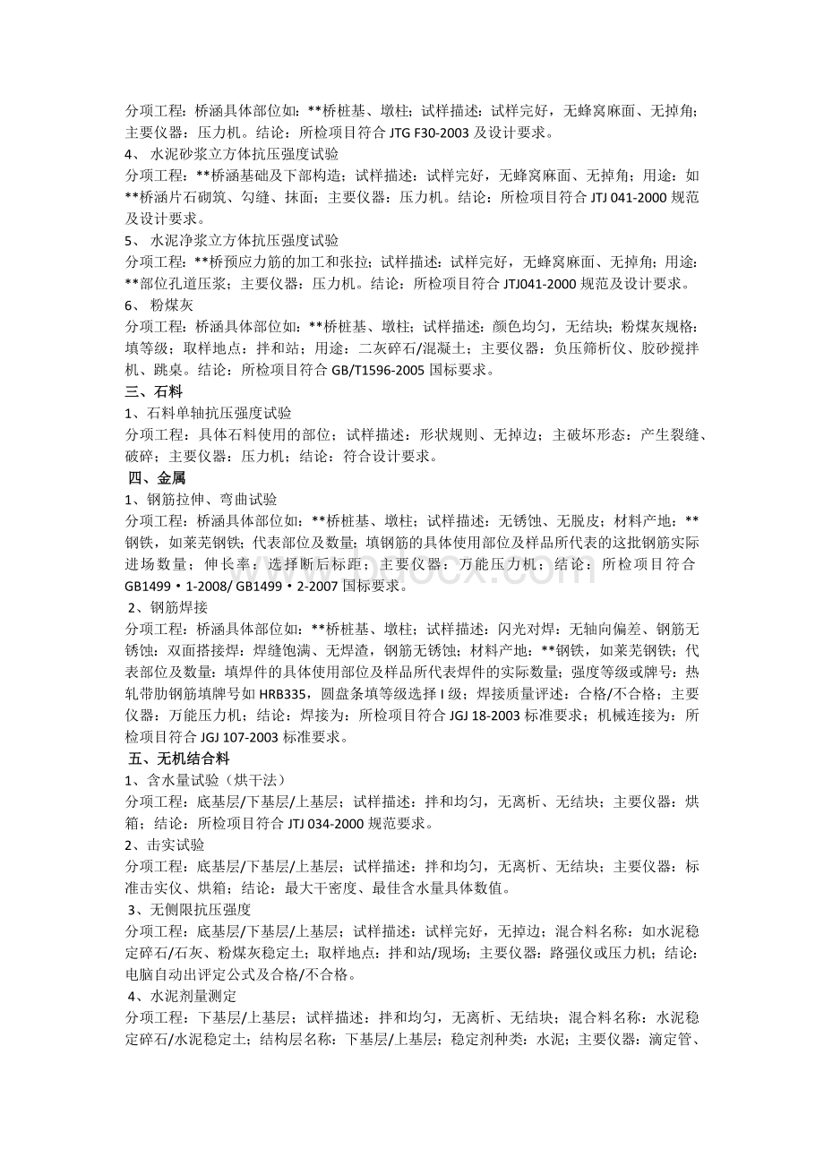 公路工程试验试样描述Word文档格式.docx_第2页