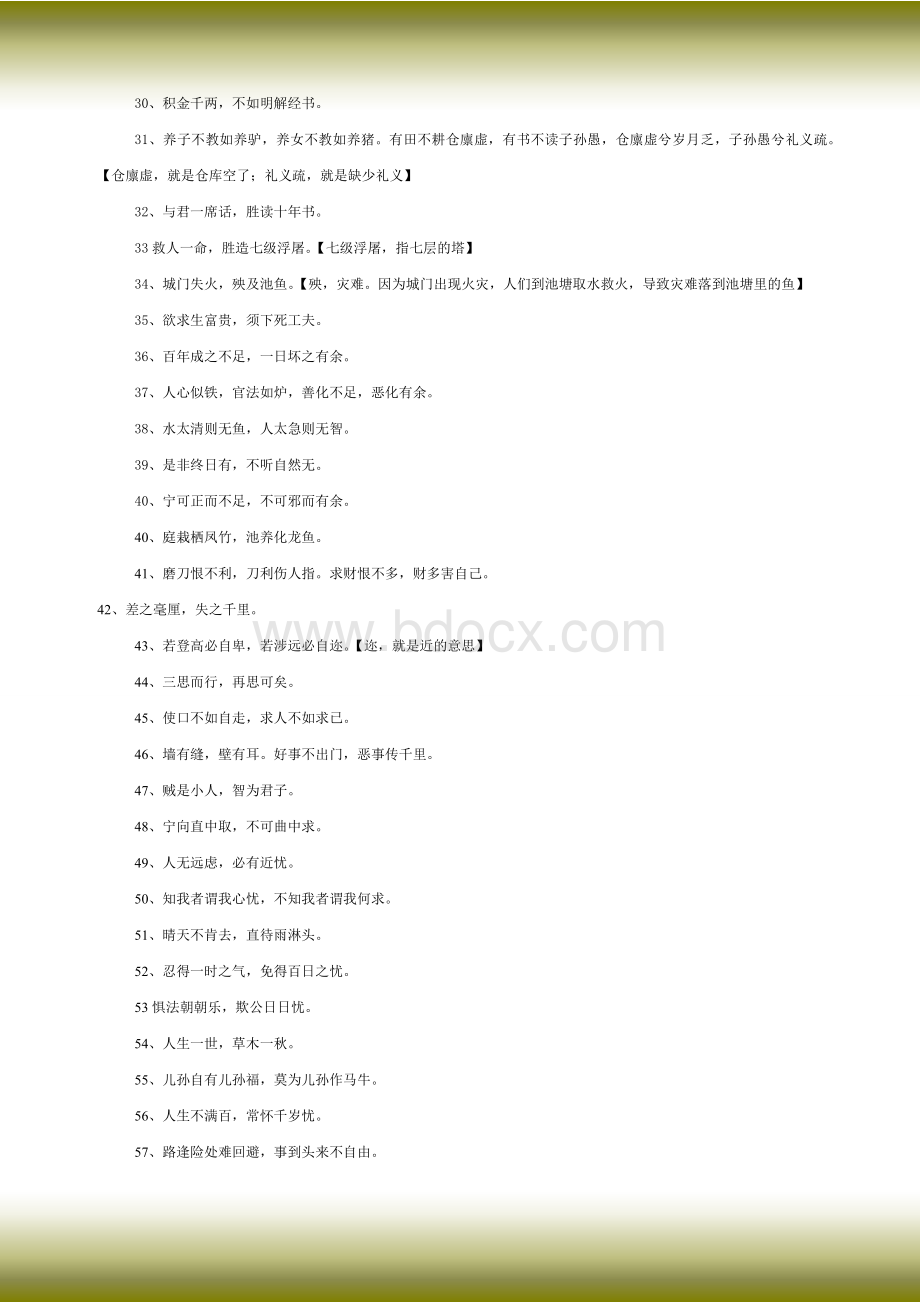 增广贤文Word格式.doc_第2页