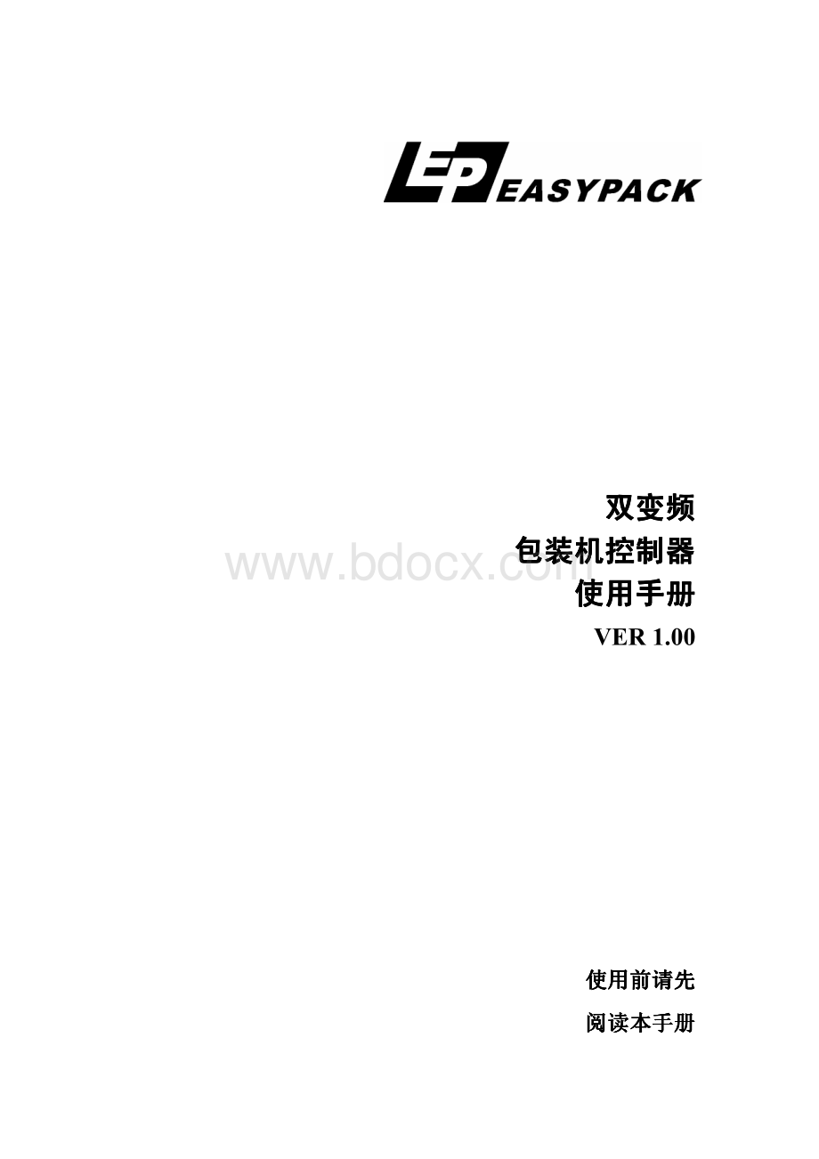 枕式包装机应用手册资料下载.pdf