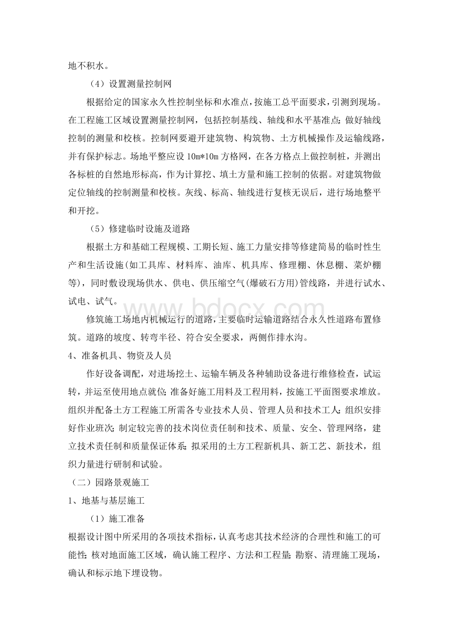 各分部分项园林景观工程Word格式文档下载.docx_第2页