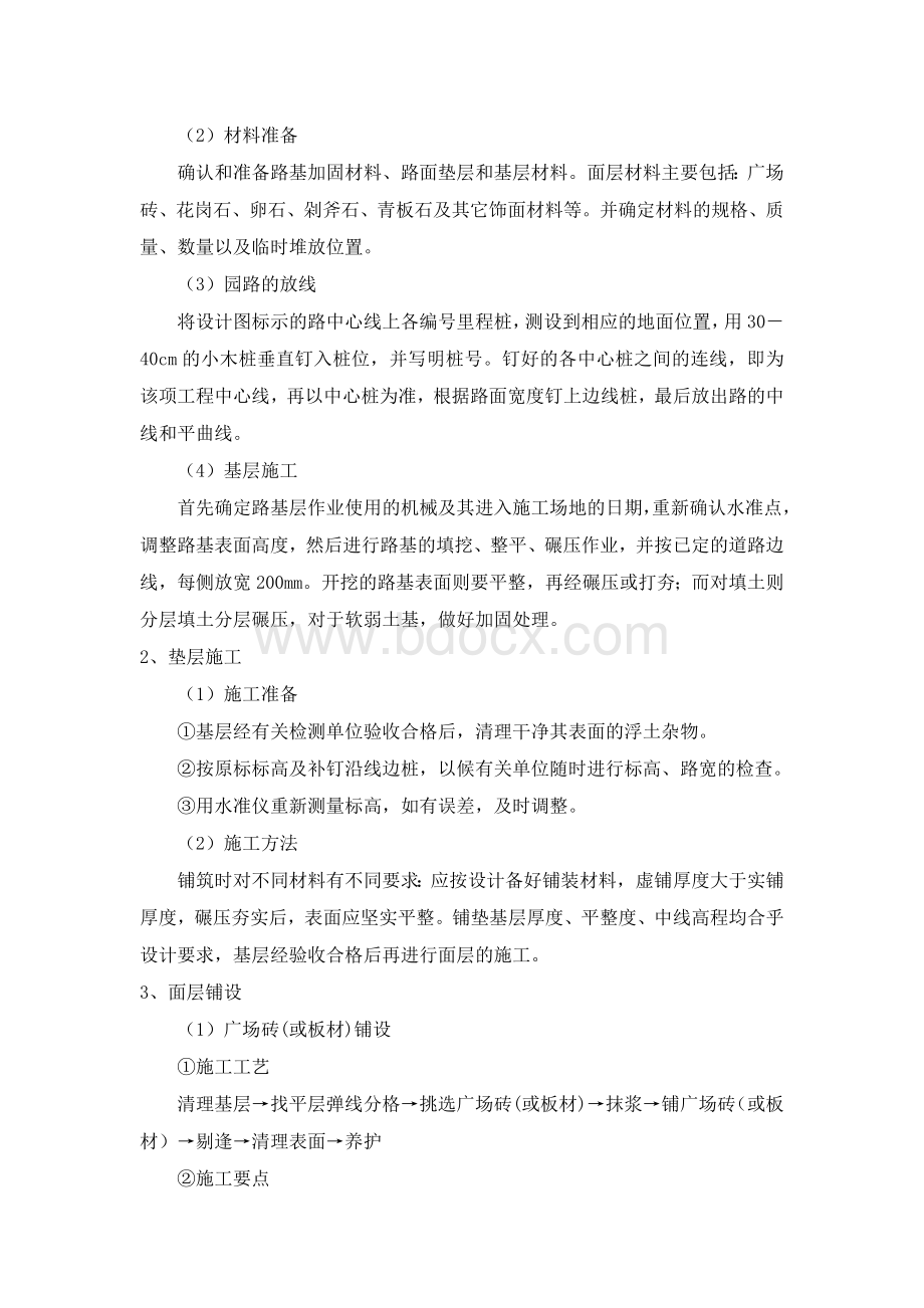 各分部分项园林景观工程Word格式文档下载.docx_第3页