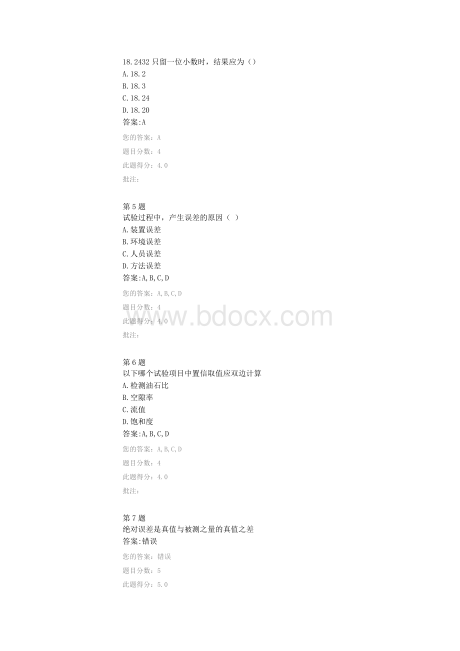 全国公路水运工程试验检测人员继续教育网络平台-公路工程试验检测数据处理与挖掘技术Word文档格式.doc_第2页