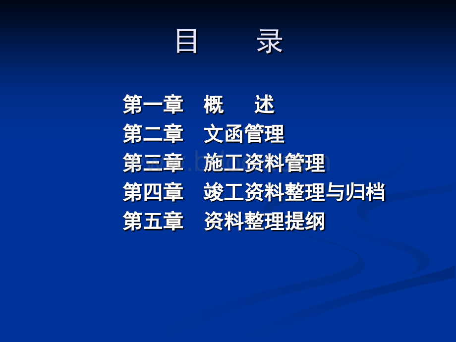 公路工程内业资料的整理与管理(幻灯演示)PPT文件格式下载.ppt_第2页