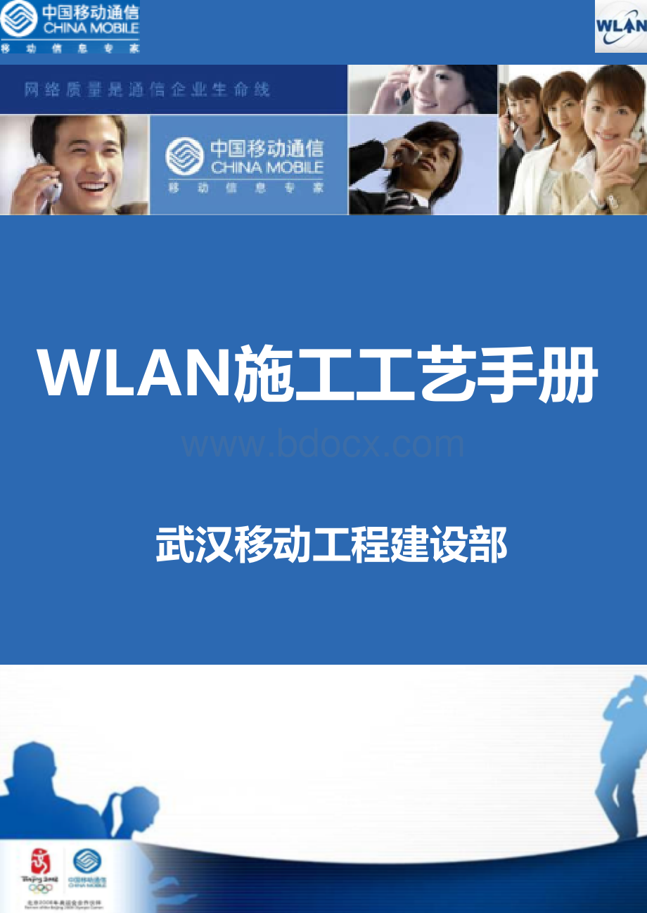 wlan施工工艺手册.ppt_第1页