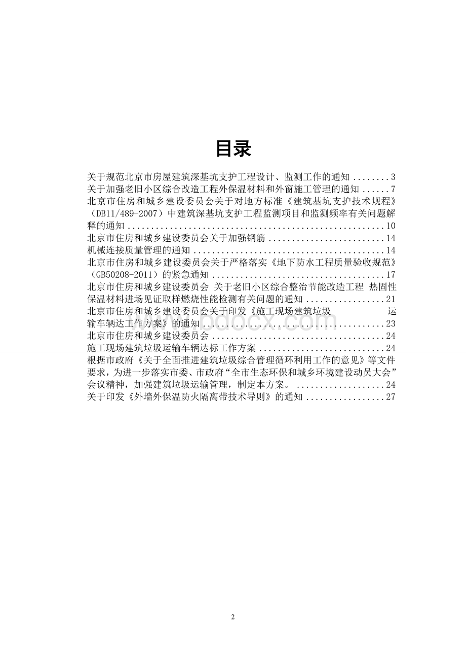 北京市城乡建设委员会文件.doc_第2页