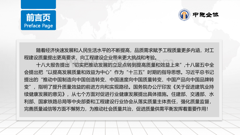 创建精品工程培训会课件(中施协优质材料)PPT文档格式.ppt_第2页