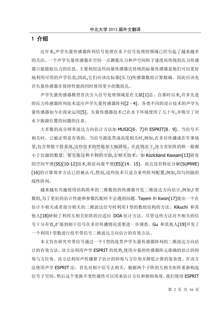 毕业设计说明书英文文献中文翻译1.doc_第2页