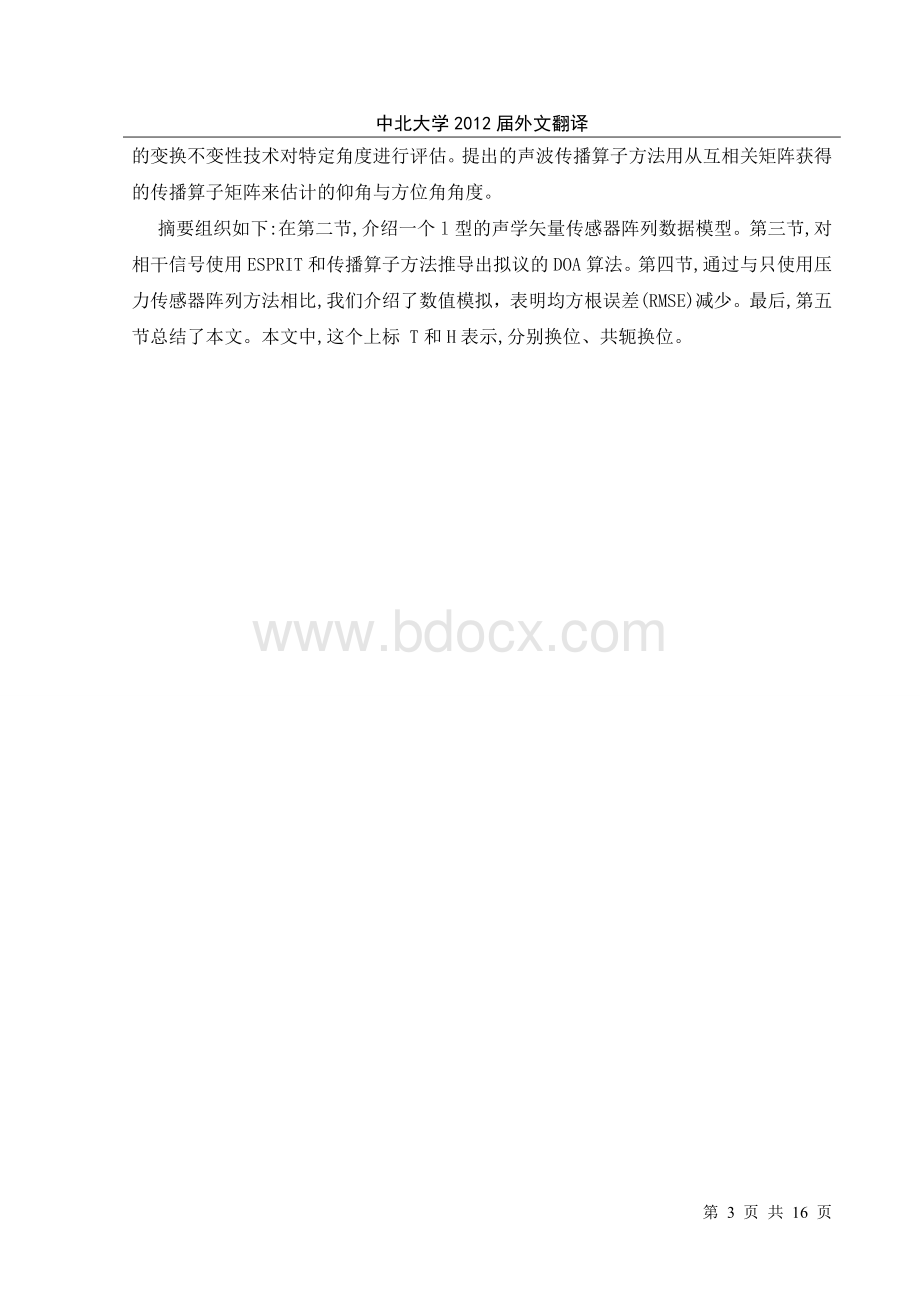 毕业设计说明书英文文献中文翻译1.doc_第3页